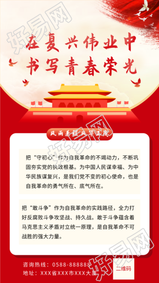 党建政务红色党政通用海报