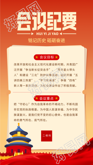 党建政务会议纪要党政通用海报
