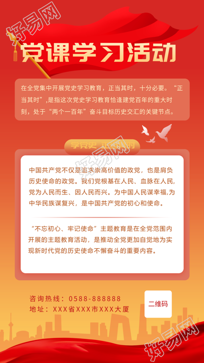 党课学习活动红色党政通用海报