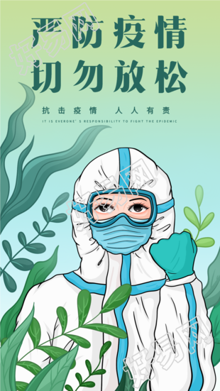严防疫情切勿放松大白抗击疫情海报