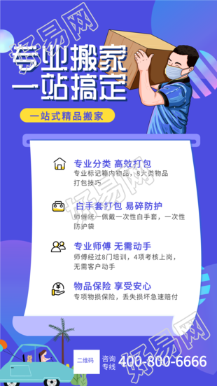 生活服务搬家搬运宣传海报