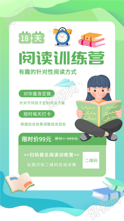 阅读训练营课程培训宣传海报