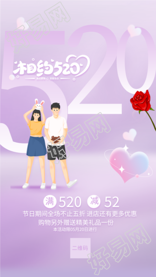 相约520告白日温馨浪漫渐变紫色海报