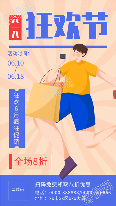 618全场折扣促销电商海报