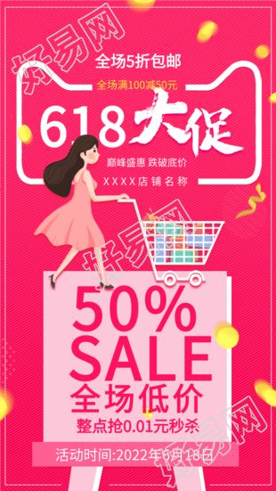 618店铺大促电商海报
