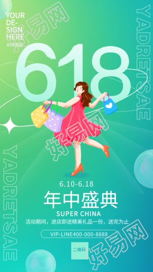 618年中盛典进店优惠电商海报