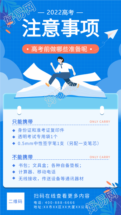 高考注意事项考前准备海报