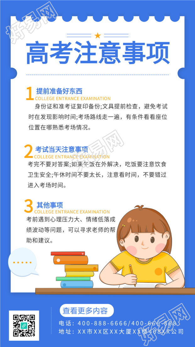 高考注意事项备考提示海报