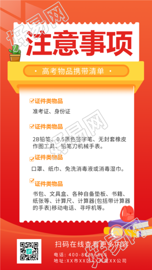 高考注意事项物品携带清单海报