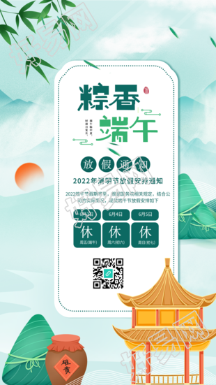 端午节放假通知凉亭传统节日海报