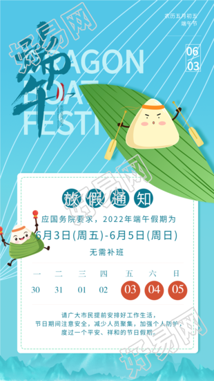 端午节放假通知粽子日历海报
