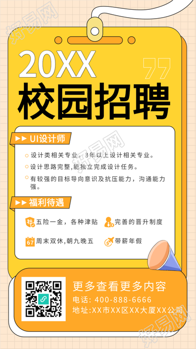 校园招聘证件牌海报