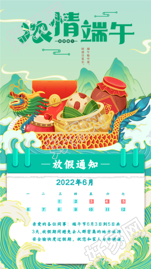浓情端午节放假通知龙舟日历海报