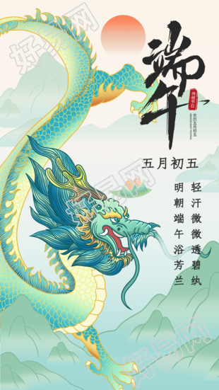 端午节中国风飞龙山水海报