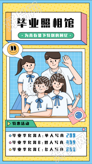 毕业季照相馆优惠套餐活动宣传海报
