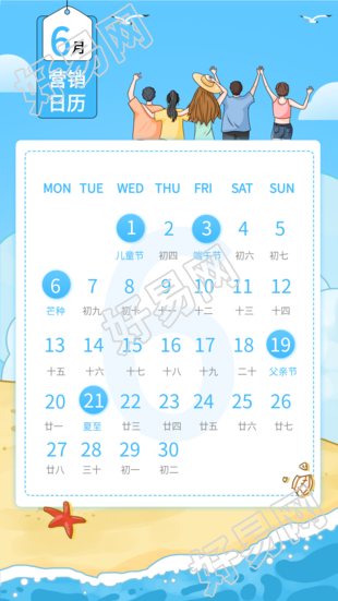 六月夏日海滩营销日历海报