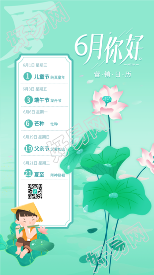 六月你好荷花牧童中国风卡通营销日历海报