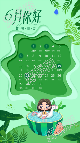 六月你好夏日绿色西瓜泳池营销日历海报