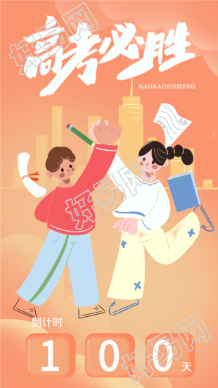 高考必胜冲刺倒计时海报