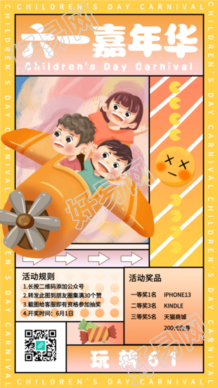 六一儿童节嘉年华抽奖活动宣传海报