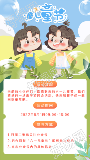 六一儿童节活动参与介绍海报
