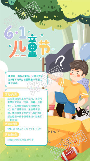 六一儿童节亲子活动宣传海报