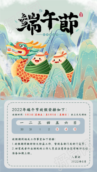 端午节放假安排通知龙舟日历海报
