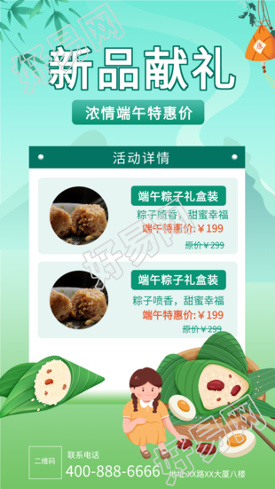 端午节商品特惠促销营销海报