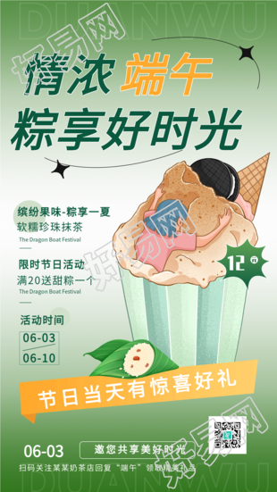 端午节甜品店优惠促销营销海报