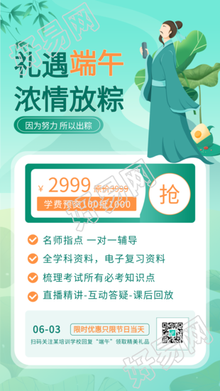 端午节屈原教育辅导课程优惠营销海报