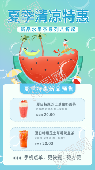 夏季清凉特惠奶茶店新品折扣宣传海报