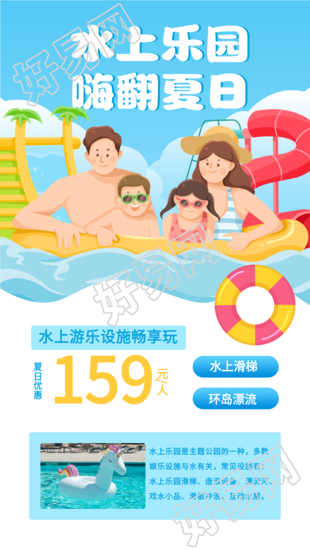 水上乐园夏日优惠宣传海报