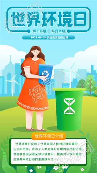 世界环境日垃圾分类宣传海报