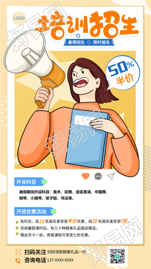 培训机构招生海报