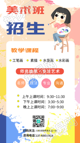 美术班招生绘画教育海报