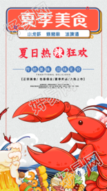 夏季美食啤酒烤串涮火锅海报