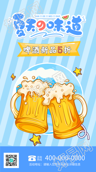 夏日畅饮啤酒新品折扣海报