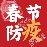 虎年防疫盾牌新年春节次图