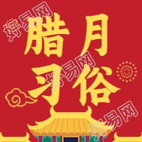 腊月习俗城楼庆祝虎年春节公众号次图