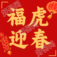 红灯笼对角边框迎春节虎年公众号次图