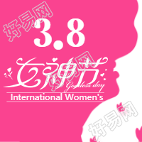 38妇女节节日祝福公众号次图