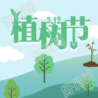 312植树节绿色环保公众号次图