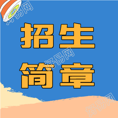 招生简章多彩涂鸦微信公众号封面次图