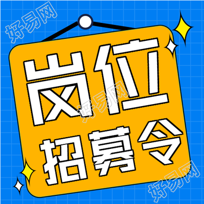 岗位招募令吊牌微信公众号封面次图