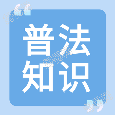 普法知识答题微信公众号封面次图