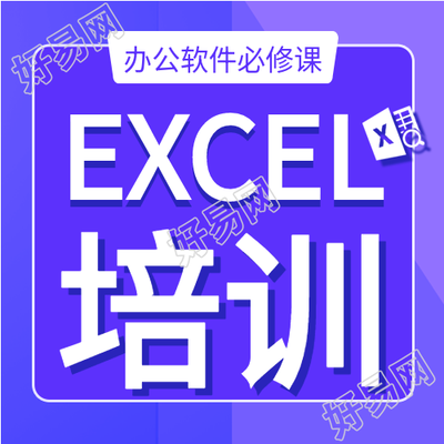 职场办公软件技能培训微信公众号封面次图