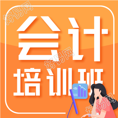 会计进阶班0基础快速入门课程培训微信公众号封面次图
