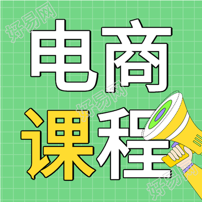 电商运营职业技能培训课程微信公众号封面次图