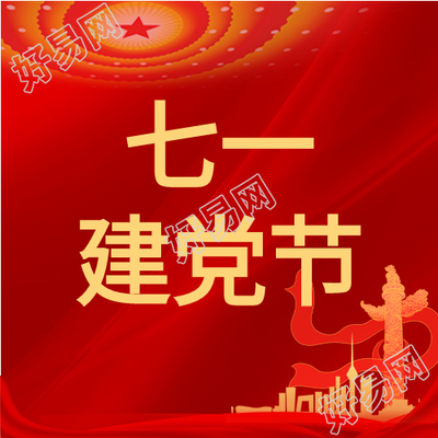 七一建党节华表城市剪影红色微信公众号封面次图