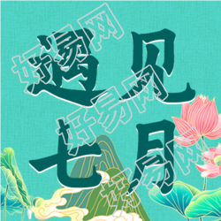 遇见七月夏日国风微信公众号封面次图